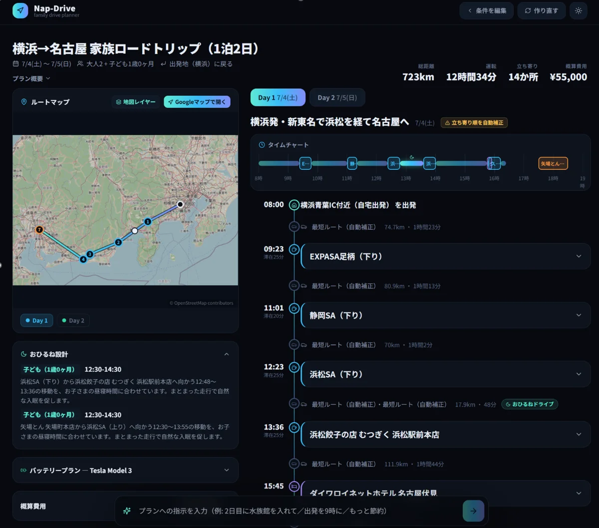 Nap Drive の行程プラン画面(タイムチャート・お昼寝設計・ルートマップ)